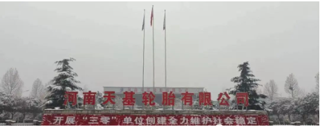 河南天基輪胎的兩大股東為上海烜卓供應鏈管理有限公司、浙江天鐵實業股份有限公司。天基輪胎工廠現有年產120萬套全鋼子午線輪胎和1000萬套轎車子午線輪胎生產線。
