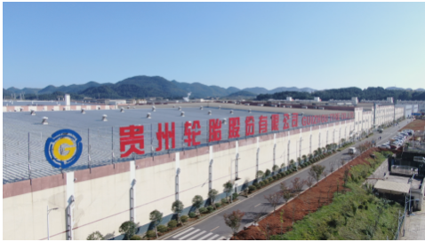 在新時代趕考之路上，貴州輪胎將繼續(xù)秉承“創(chuàng)造價值回饋社會”的企業(yè)使命