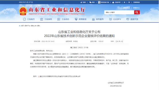 多家橡膠企業入選2022年山東省技術創新示范企業