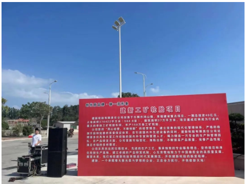 建新堅守輪胎主業30年，以誠為本，守信經營，心無旁騖，用心做好每一條輪胎，專心致志，不遺余力地推進輪胎行業的持續健康發展!同時，在石獅這片創業的熱土上，履行社會責任，彰顯企業時代擔當!