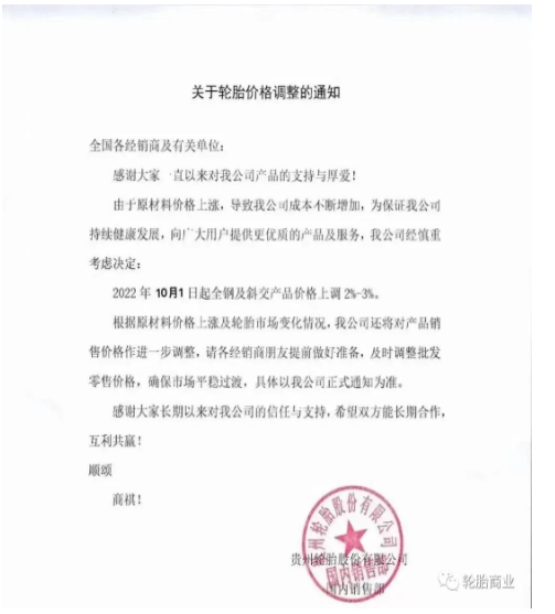 最新漲價通知,10月價格全面開漲! 最新漲價通知,10月價格全面開漲!