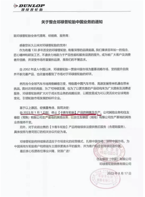 某外資輪胎已確認退出 某外資輪胎已確認退出