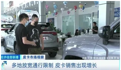 據(jù)統(tǒng)計(jì)，云南、遼寧、河南、河北是最早解禁的四個(gè)省份，僅2022年上半年，就有15個(gè)省(直轄市)發(fā)文提出放寬皮卡通行限制，9個(gè)地級(jí)市加入皮卡解禁陣營(yíng)。近日，皮卡解禁已經(jīng)開始向一、二線城市邁進(jìn)。