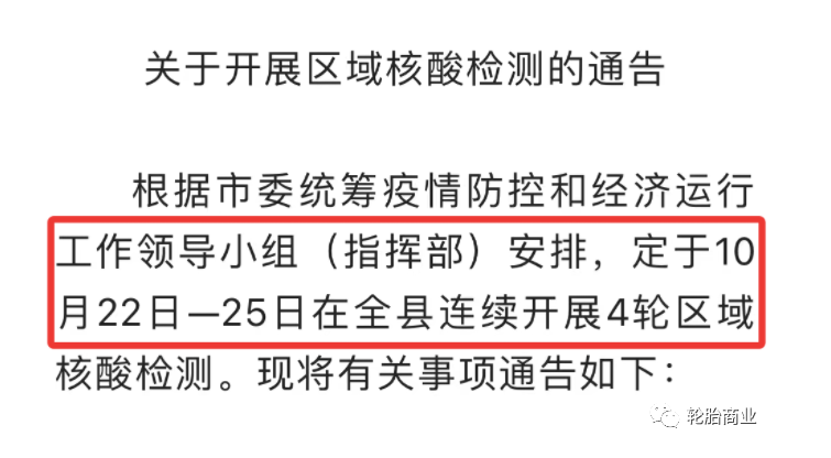 輪胎廠停產(chǎn),批發(fā)商停業(yè),緊急公告下輪胎企業(yè)危機(jī)重重 輪胎廠停產(chǎn),批發(fā)商停業(yè),緊急公告下輪胎企業(yè)危機(jī)重重