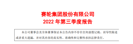 賽輪業績大漲，穩居中國上市輪胎第一！