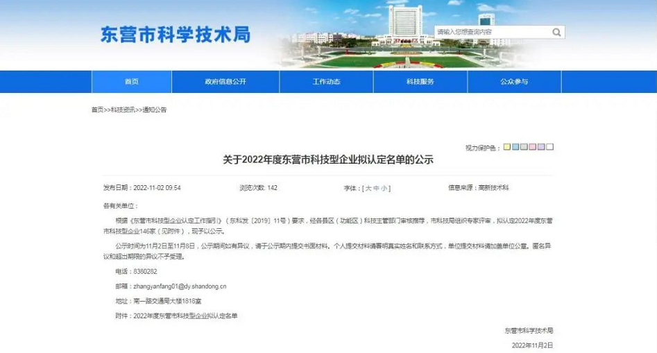 萬達耐斯特炭黑公司再次獲評東營市科技型企業