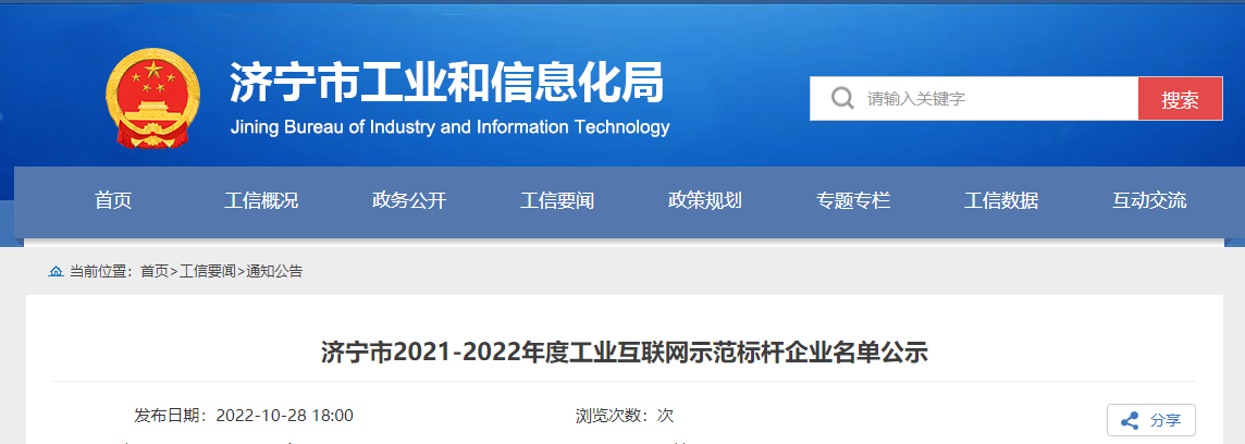 濟寧市工業和信息化局公示濟寧市2021-2022年度工業互聯網示范標桿企業名單，經專家組實地調研、評審論證等程序，通力輪胎有限公司成功入選濟寧市工業互聯網示范標桿企業。