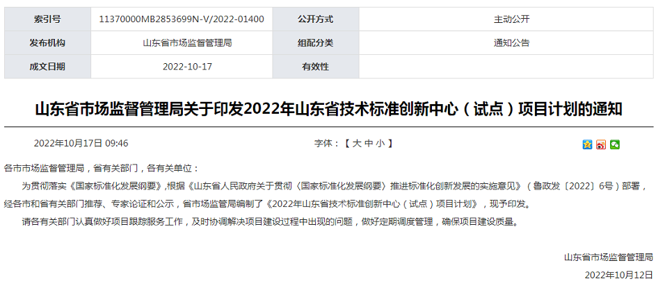 山東省市場監督管理局印發了2022年山東省技術標準創新中心(試點)項目計劃，主要涉及以下輪胎橡膠相關單位和項目。