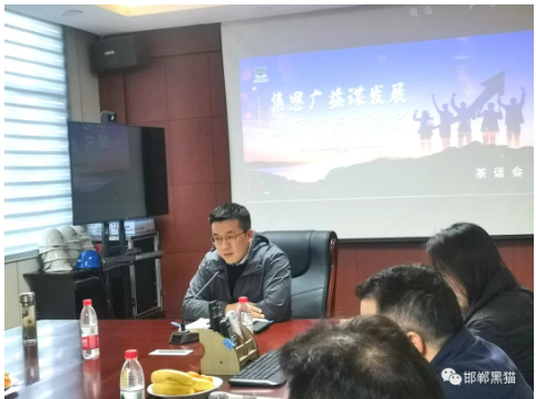 　會議要求，一要牢牢樹立危機意識、改革意識、技術創新意識;二要圍繞2023年生產經營目標，在公司上下營造敢闖、敢拼的工作氛圍;三要嚴格貫徹落實各項制度，不斷推動邯鄲黑貓向高質量發展，再創輝煌新篇章。
