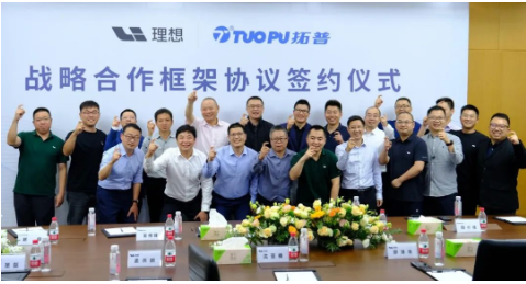 理想汽車與寧波拓普集團簽署戰略合作框架協議