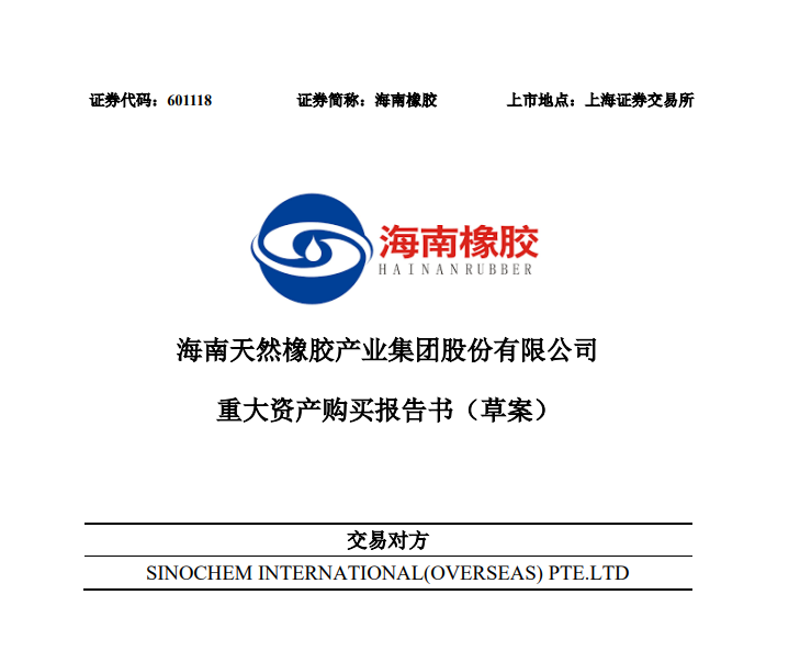昨夜突發:央企轉手150億業務,中國天膠龍頭誕生... 昨夜突發:央企轉手150億業務,中國天膠龍頭誕生...