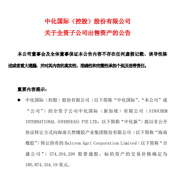 央企轉手,中國橡膠龍頭呼之欲出 央企轉手,中國橡膠龍頭呼之欲出