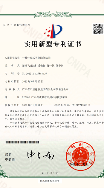 【學(xué)習(xí)貫徹二十大】祝賀!橡膠集團(tuán)獲兩項(xiàng)國家實(shí)用新型專利