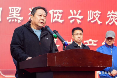 黑貓集團(tuán)黨委書記、董事長(zhǎng)王耀致辭