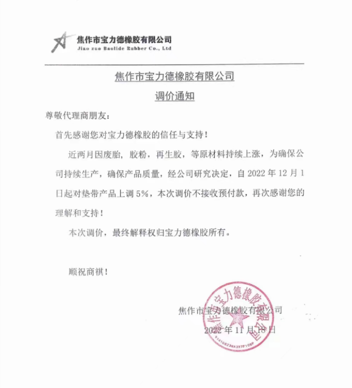 扛不住了!成本暴漲40%,多家輪胎企業漲價到2023年 扛不住了!成本暴漲40%,多家輪胎企業漲價到2023年