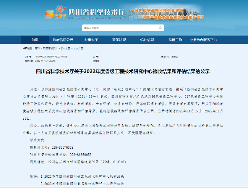 省級工程技術(shù)研究中心，川橡榜上有名
