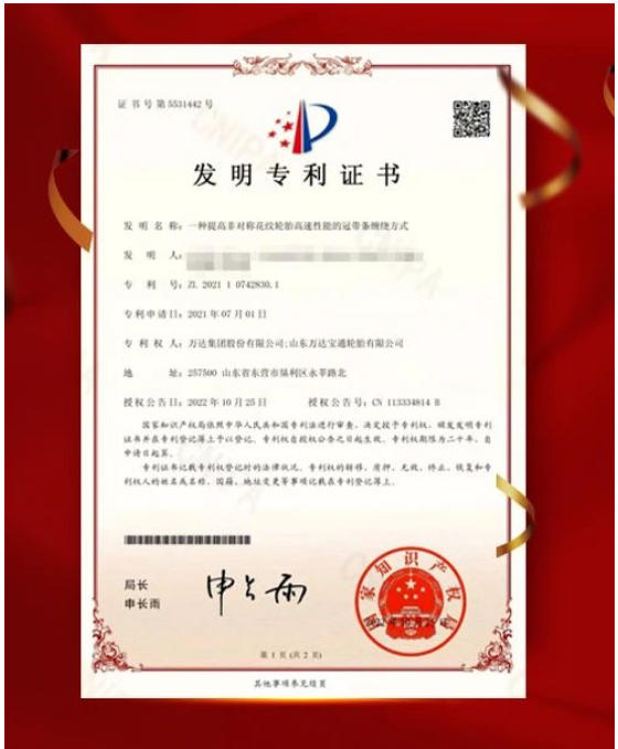 萬達寶通獲授國家發明專利