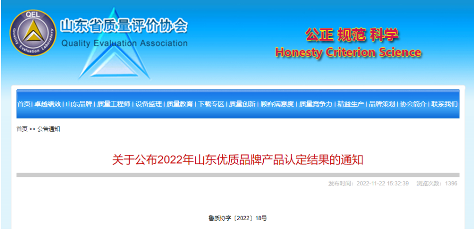我會多家會員企業產品入選2022年山東優質品牌產品