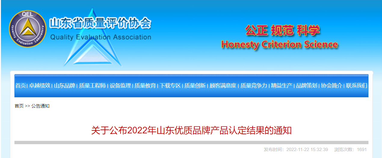 2022年山東優(yōu)質(zhì)品牌產(chǎn)品名單，對外公布。山東耐斯特炭黑有限公司的“炭黑”產(chǎn)品成功入選該名單。  