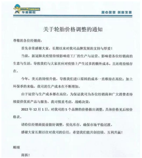 原材料上漲 多家企業宣布12月1日起漲價