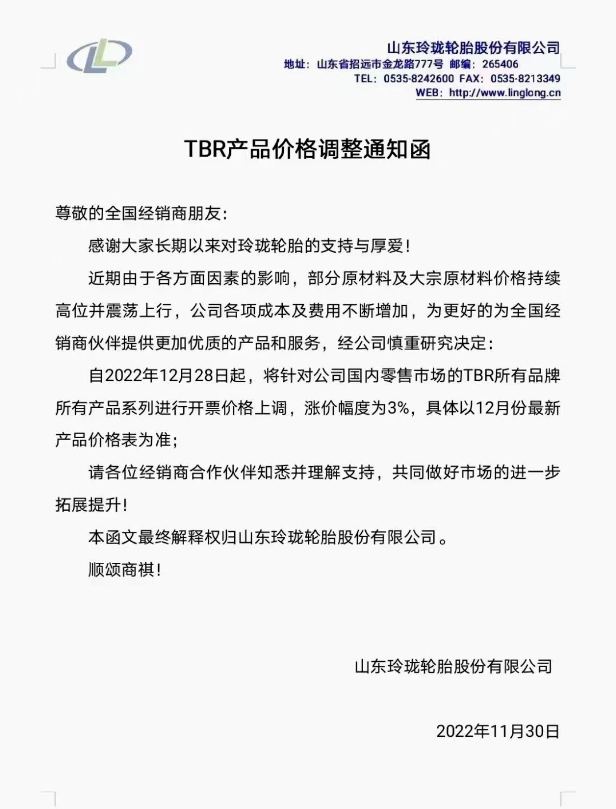 國內(nèi)輪胎大廠，剛剛宣布漲價！