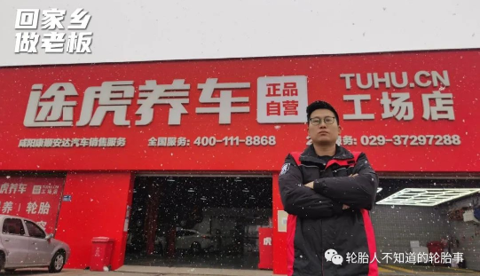 屈少帥看到了途虎養車開放縣域城市加盟的信息,他的回鄉創業之路就此出現了新轉機,他也萌生回去開一家途虎工場店的想法 屈少帥看到了途虎養車開放縣域城市加盟的信息,他的回鄉創業之路就此出現了新轉機,他也萌生回去開一家途虎工場店的想法