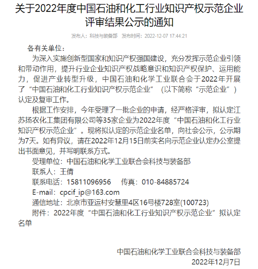 多家企業入圍石化行業知識產權示范名單