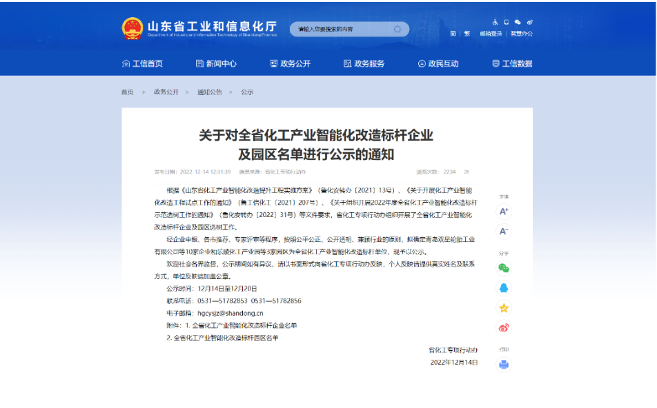 山東省化工產(chǎn)業(yè)智能化改造標(biāo)桿企業(yè)名單 山東省化工產(chǎn)業(yè)智能化改造標(biāo)桿企業(yè)名單