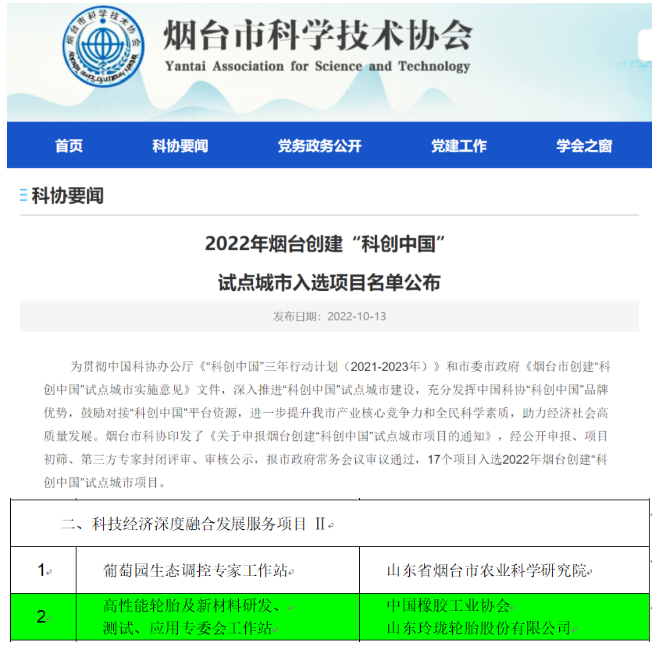中橡協(xié)與玲瓏輪胎合作項目，入選試點名單