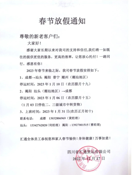 　部分地區物流公司也發布了放假通知——長達一個月!據悉，某物流公司表示2023年1月1日-1月30日放假，1月31日正式上班。