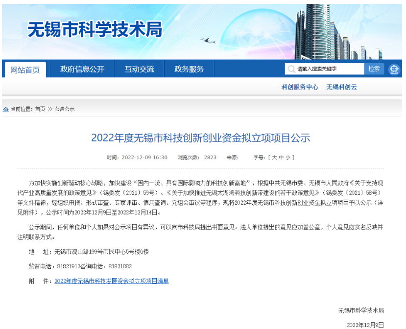 通用科技、貝爾特膠帶等，入圍無錫市科技創(chuàng)新創(chuàng)業(yè)項(xiàng)目