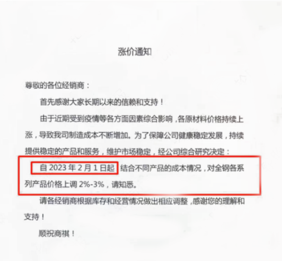 漲價(jià)硝煙已“燃”至2023年2月春節(jié)后 漲價(jià)硝煙已“燃”至2023年2月春節(jié)后