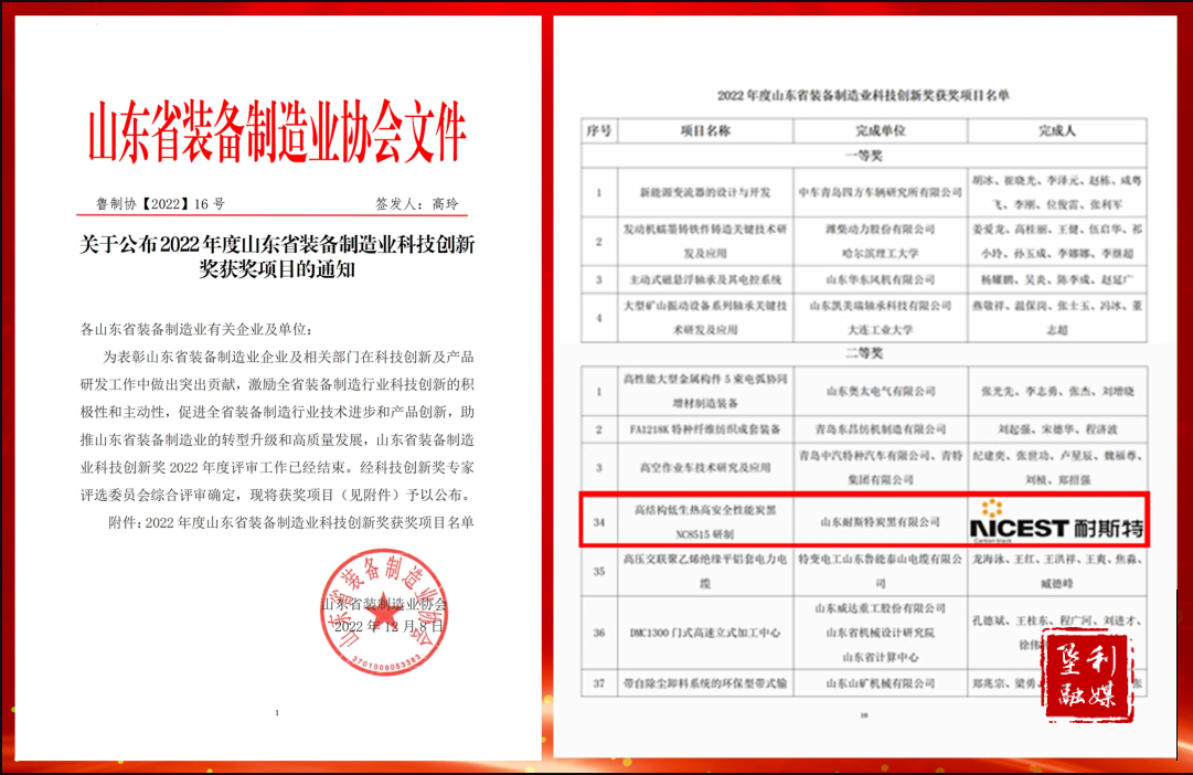 墾利區：喜報！耐斯特炭黑公司榮獲山東省裝備制造業協會科技創新獎