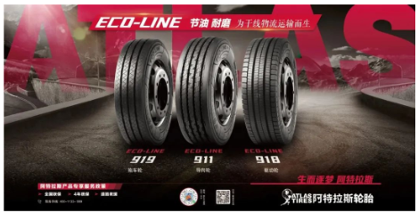 阿特拉斯自在中國推出商用車輪胎以來,深耕市場需求、精研行業痛點,推出卡友之家服務品牌,通過營銷服務模式的創新、與物流業數字化、智能化方向相結合,以“產品+服務+價值”的全新模式,以“統一行業產品方案·、統一輪胎維保服務、統一全國聯保售后、統一全生命周期采購成本、統一經濟性承諾、統一卡友公益”為中國物流提供服務于輪胎全生態鏈的、一站式解決方案。 阿特拉斯自在中國推出商用車輪胎以來,深耕市場需求、精研行業痛點,推出卡友之家服務品牌,通過營銷服務模式的創新、與物流業數字化、智能化方向相結合,以“產品+服務+價值”的全新模式,以“統一行業產品方案·、統一輪胎維保服務、統一全國聯保售后、統一全生命周期采購成本、統一經濟性承諾、統一卡友公益”為中國物流提供服務于輪胎全生態鏈的、一站式解決方案。