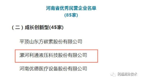 利通新聞 | 利通科技被授予“河南省優秀民營企業”稱號