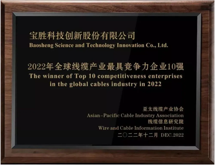 一直以來，中國線纜產(chǎn)業(yè)最具競爭力企業(yè)評(píng)測(cè)活動(dòng)始終聚焦行業(yè)企業(yè)，助力企業(yè)創(chuàng)新發(fā)展。線纜產(chǎn)業(yè)最具競爭力企業(yè)評(píng)測(cè)體系由占70%權(quán)重的直接計(jì)量指標(biāo)和占30%權(quán)重的間接計(jì)量指標(biāo)組成，反映了企業(yè)競爭力的各個(gè)維度。同時(shí)，參照國際上通用的評(píng)價(jià)體系進(jìn)行建模，并結(jié)合線纜行業(yè)的特點(diǎn)，綜合評(píng)定線纜產(chǎn)業(yè)企業(yè)的競爭力。  　