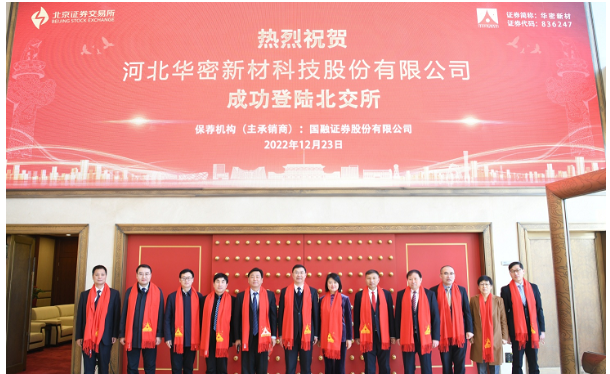 河北華密新材料科技股份有限公司的特種橡膠混煉膠，擬被認定為單項冠軍產品