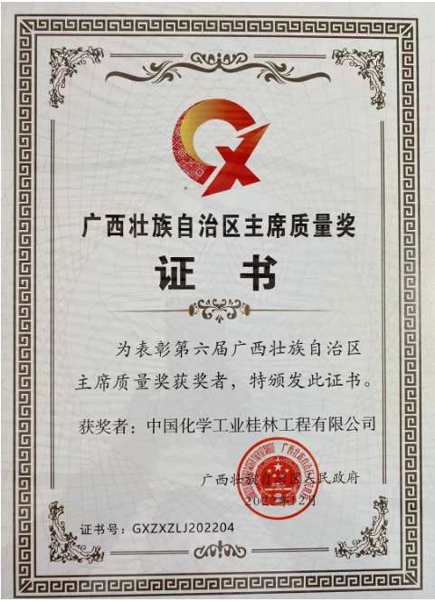 喜報!自治區(qū)主席質量獎,花落橡企! 喜報!自治區(qū)主席質量獎,花落橡企!
