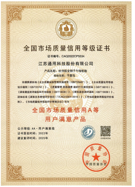 全國唯一，千里馬輪胎再獲殊榮！