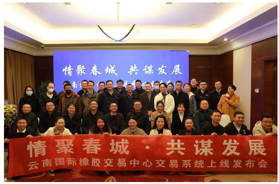 云南國際橡膠交易中心交易系統(tǒng)上線 助推橡膠產業(yè)發(fā)展再升級
