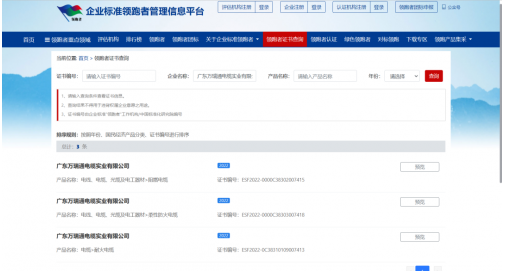 萬瑞通電纜入選2022年全國企業標準“領跑者”名單