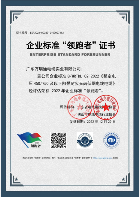 　在國家“雙碳”政策新格局下,企業標準“領跑者”制度將通過企業標準水平的提升,引領產品品質和服務質量升級,激發企業綠色低碳轉型,產生一批高質量發展的領頭羊,實現“領頭作用”帶動傳統產業優化升級,助推中國線纜產業高質量發展。
