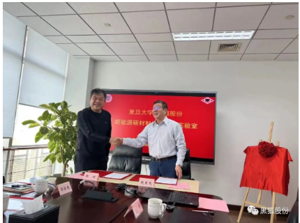 “復旦-黑貓新能源材料聯合實驗室”舉行簽約及揭牌儀式