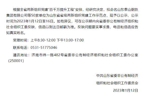 山東省省級兩新組織黨建工作示范點公示，公示時間為2023年1月12日至16日。橡膠、輪胎行業僅山東華盛橡膠有限公司入圍。