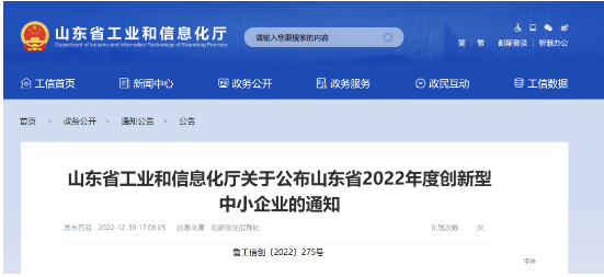 山東省工業(yè)和信息化廳公布了山東省2022年度創(chuàng)新型中小企業(yè)名單，有多家輪胎企業(yè)上榜。