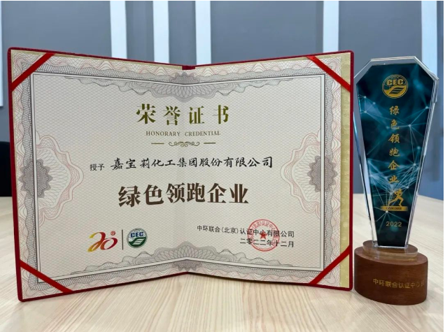 推動可持續發展，嘉寶莉獲綠色領跑企業認證！