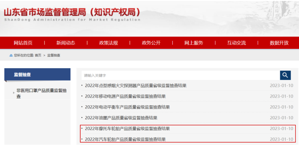 全國(guó)457批輪胎被查,16家不合格,涉及多家知名工廠(chǎng)! 全國(guó)457批輪胎被查,16家不合格,涉及多家知名工廠(chǎng)!