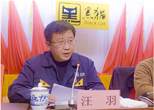 會上，黑貓集團黨委副書記、總經理汪羽作集團2022年度行政工作總結報告。一年以來，在景德鎮市委、市政府的正確領導下，在市國資委的指導和幫助下，黑貓集團克服各種艱難險阻，全年經營形勢總體運行平穩。報告全面回顧了集團過去一年取得的成績和亮點，客觀地分析了存在的問題和不足，并對2023年重點工作進行了部署。