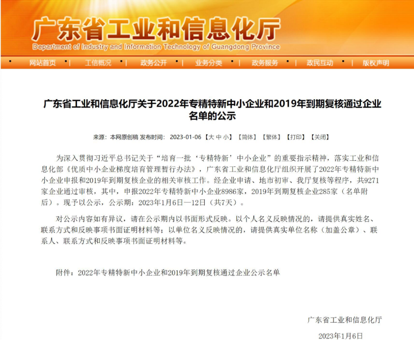 巴德富集團榮獲“廣東省專精特新企業”認定