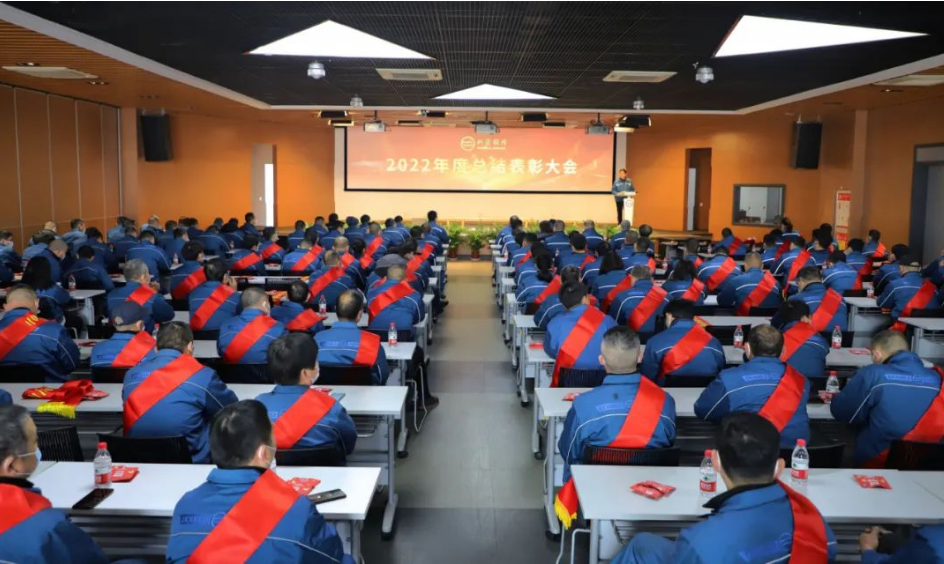 雙箭股份2022年度總結(jié)表彰大會(huì)取得圓滿成功！